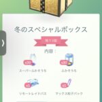 【ポケモンGO】夏なのに「冬のスペシャルボックス」が発売