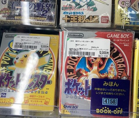 中古のポケモン赤めっちゃ高かった