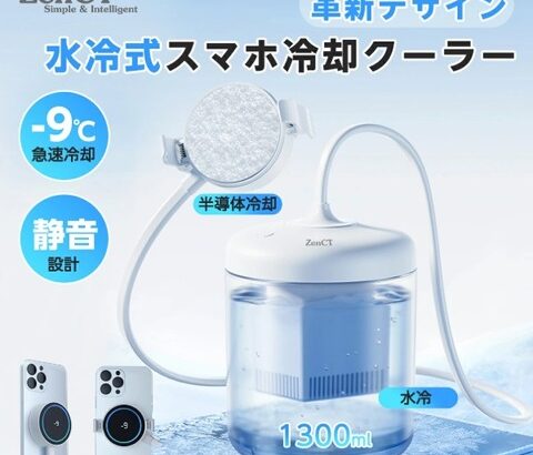 【ポケモンGO】最近の炎天下だとスマホ冷却が間に合わない