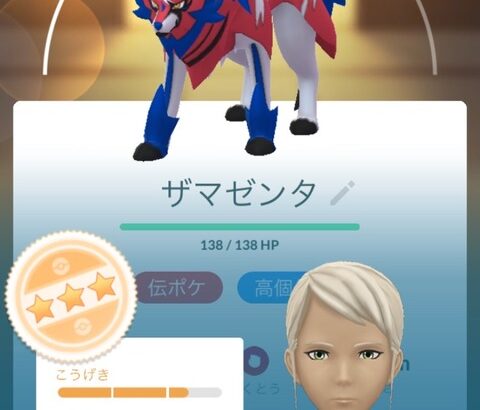 【ポケモンGO】ザシザマ、納得行くの確保できた？