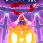 【ポケモンGO】キョダイエーズバーンの捕獲難しいんだが