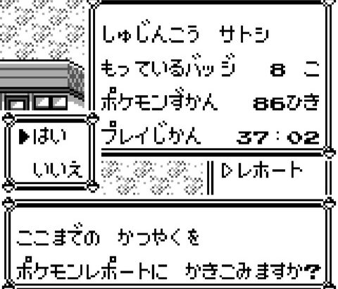 ポケモンピカチュウバージョンをついにクリアしたのだが