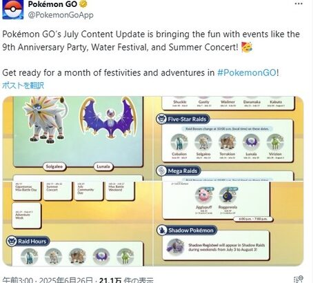 【ポケモンGO】ソルガレオ、ルナアーラ、7月に普通に登場