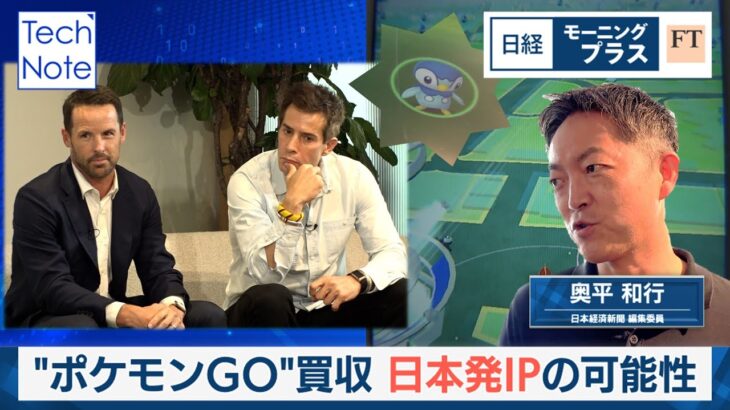 【ポケモンGO】ポケモンGO買収の裏側（テレ東BIZ）