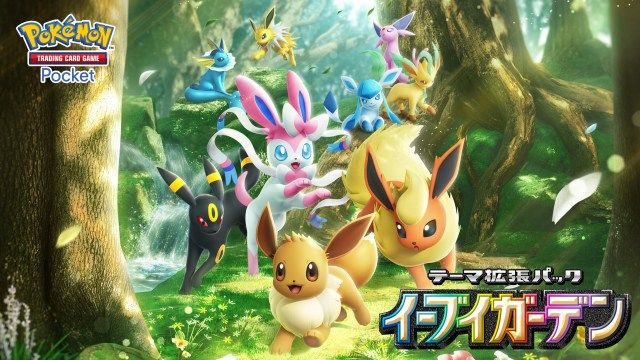 ポケポケ新拡張パック「イーブイガーデン」登場！