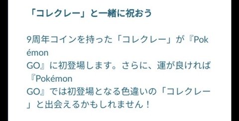 【ポケモンGO】色コレクレーがポケGOに実装