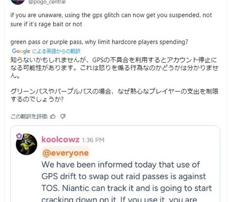 【ポケモンGO】GPSブレの悪用に対する取り締まりが強化