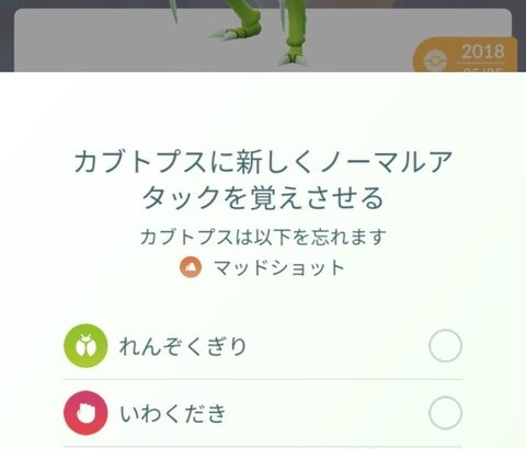 【ポケモンGO】カブトプスにまともな岩技追加してくれ