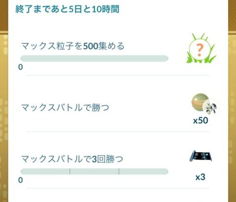 【ポケモンGO】何でキョダイラプラスのタスクでナゲツケサルなんだ