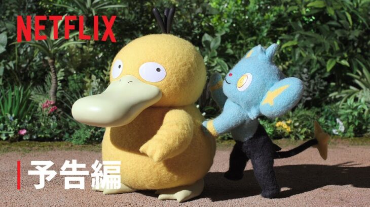 山下達郎が「ポケモンコンシェルジュ」主題歌担当、新曲「オノマトペISLAND」
