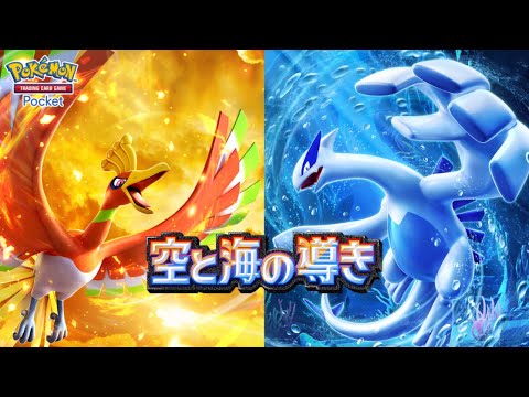 【公式】『ポケポケ』拡張パック「空と海の導き」