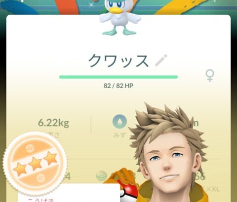 【ポケモンGO】クワッスコミュデイ反省会