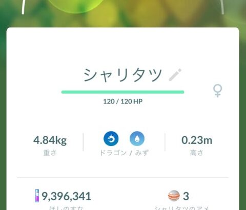 【ポケモンGO】シャリタツくんはレイドのみ？