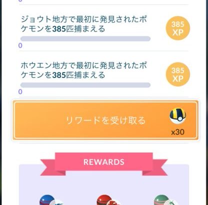 【ポケモンGO】ジラーチ色リサーチ再販