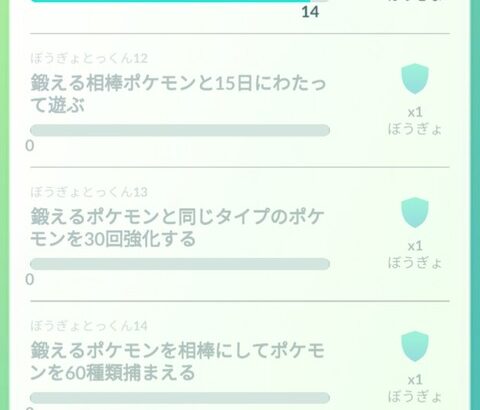 【ポケモンGO】すごい特訓タスクで一番面倒な奴