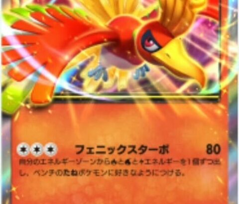 ポケポケ新パック収録カードがホウオウとルギア