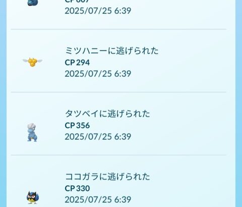 【ポケモンGO】朝から謎の不具合、ポケモンが捕まらない