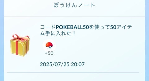 【ポケモンGO】本日早朝に発生していた野生ポケモンを捕獲できない不具合のお詫び