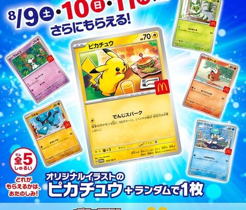 【ポケモンGO】マクドとポケモンって割と密接な関係なのにポケストぐらい置かせて貰ってもいいのにな
