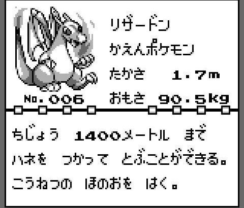 「リザードン」人気ってだいぶ下がってない？