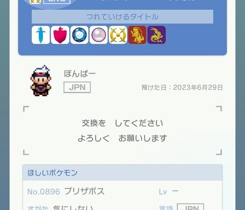 【ポケモンSV】HOMEのGTSから来るポケモン、ガチで正規か改造が見極めがつかない