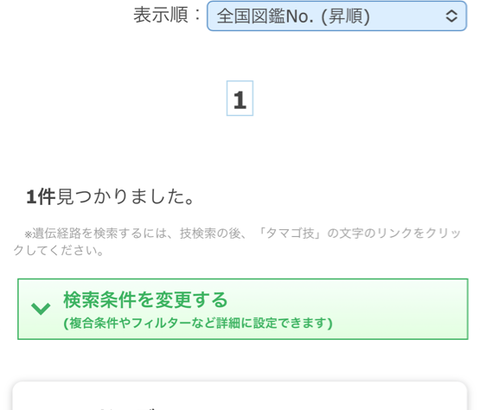 ねこだましとしんそくを覚える最強のポケモン
