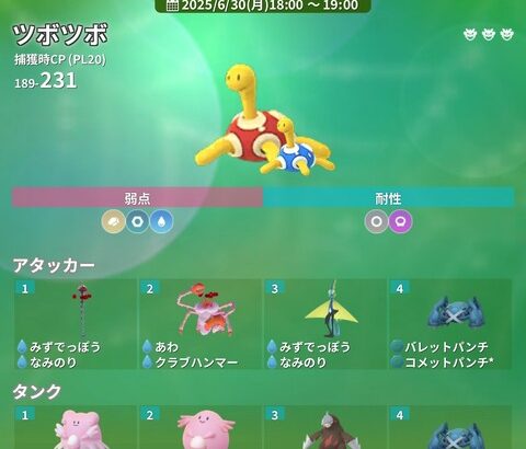 【ポケモンGO】対ツボツボ火力指数