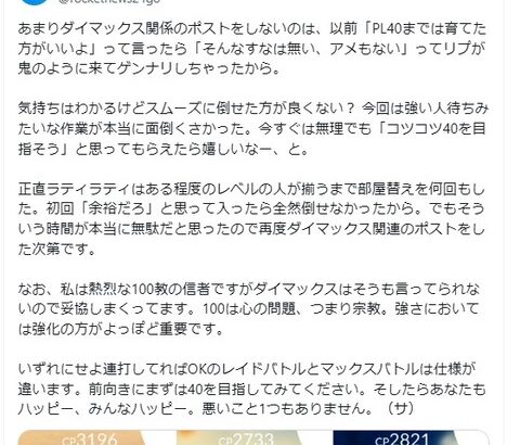 【ポケモンGO】ロ〇ニューさん、マックスバトルにお気持ち表明