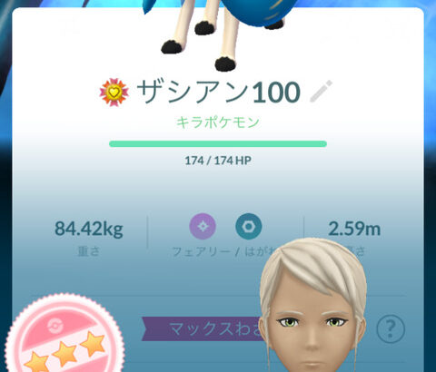 【ポケモンGO】ザシアンさん、ダイマラティ戦で活躍