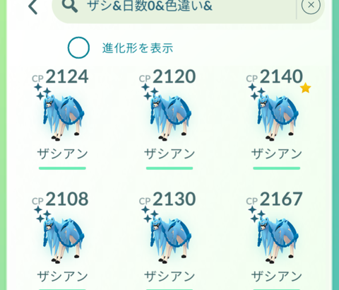 【ポケモンGO】色違いザシザマ、どんだけ手に入れた？