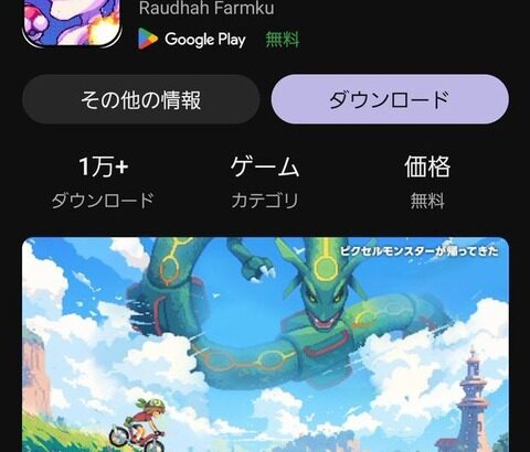 最近のポケモンのパクリゲー、流石にポケモンをパクりすぎてやばい