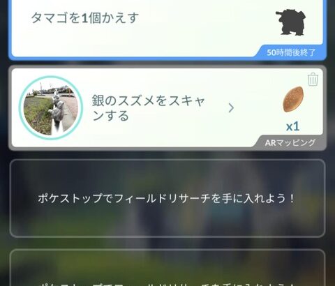 【ポケモンGO】サブアカに身に覚えのないタスク