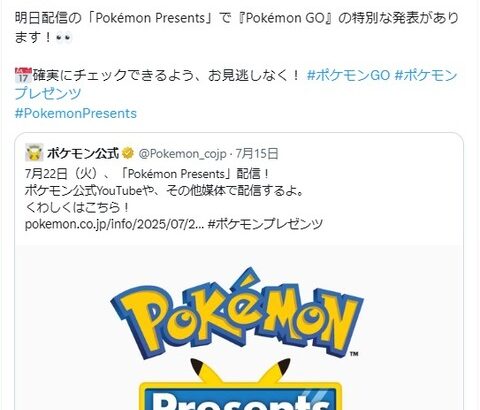 【ポケモンGO】本日配信の「Pokémon Presents」で『Pokémon GO』の特別な発表