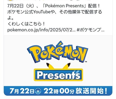 本日のポケモンプレゼンツに増田が反応