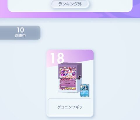 ポケポケで10連勝したけど質問ある？