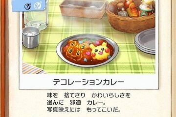 「ポケモンカレー」の思い出