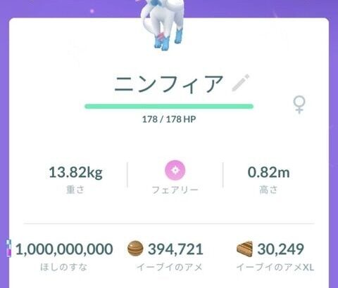 【ポケモンGO】星の砂10億