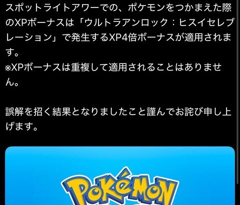 【ポケモンGO】”ポケGO公式アカウント”が謝罪する異例、いつもならサポートがこっそり謝るのに