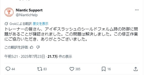 【ポケモンGO】ギルガルド修正