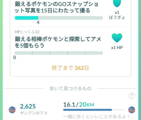 【ポケモンGO】すごいとっくんタスクがつらい