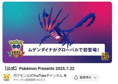 【ポケモンGO】ムゲンダイナ、グローバルフェスで登場確定【ポケモンプレゼンツ】