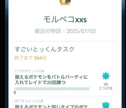 【ポケモンGO】レイドやGBL出禁になってるポケモンだと特訓できない