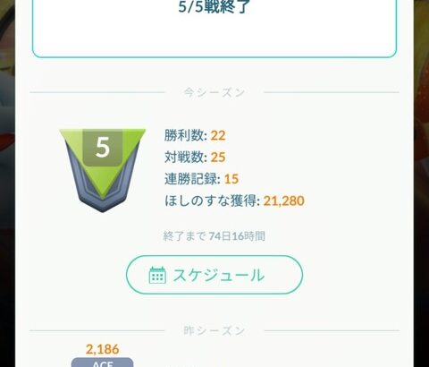 【ポケモンGO】非レジェが「連勝記録（23勝）」で俺強い俺凄いって騒いでるけどこれ自慢になってるの？