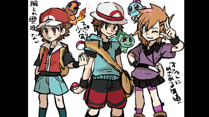 「性転換したポケモントレーナー」を描いていく