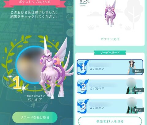 【ポケモンGO】水タイプおひろめパルキア無双