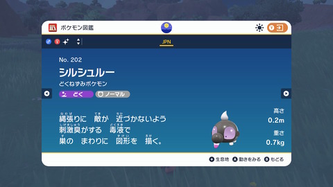 SVの「シルシュルー」という謎のポケモン