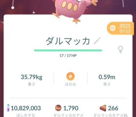 【ポケモンGO】ダルマッカ強化はキョダイバタフリーをこいつでやれって事？