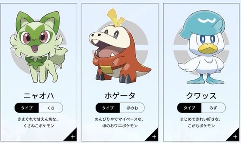 ポケモンの最初に貰う御三家って毎シリーズ1匹ハズレ枠居るよね