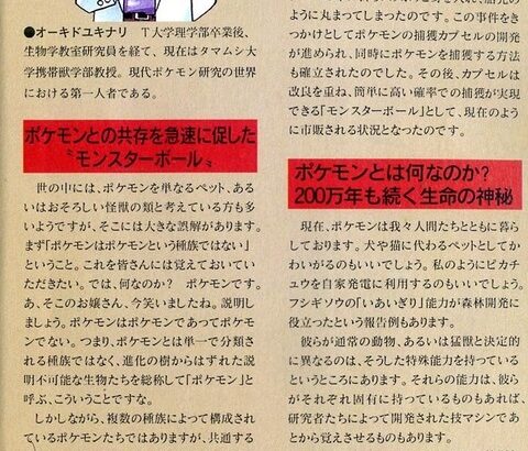 ポケモンがボールに入る仕組みを知らなった