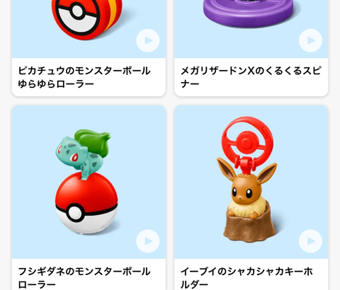 ハッピーセットポケモン第二弾